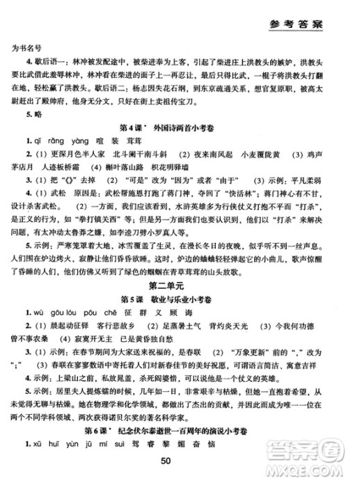 2018版能力拓展练习语文九年级上册人教版答案 2018版能力拓展练习语文九年级上册人教版答案