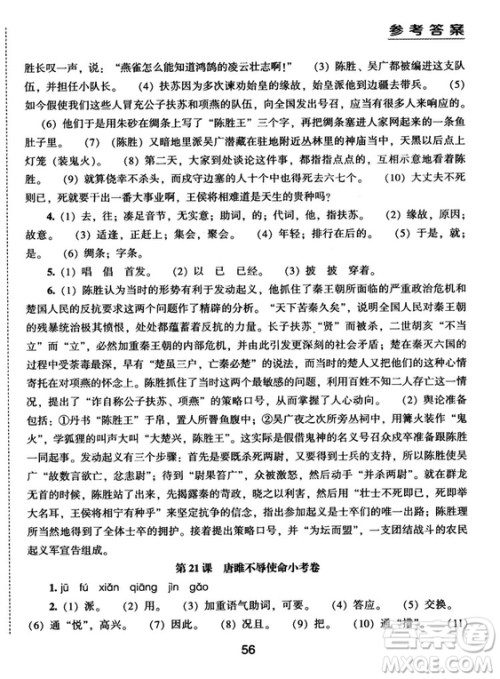 2018版能力拓展练习语文九年级上册人教版答案 2018版能力拓展练习语文九年级上册人教版答案