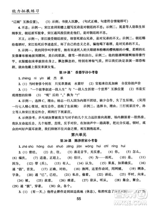 2018版能力拓展练习语文九年级上册人教版答案 2018版能力拓展练习语文九年级上册人教版答案