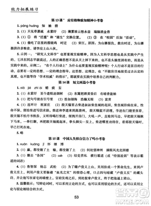 2018版能力拓展练习语文九年级上册人教版答案 2018版能力拓展练习语文九年级上册人教版答案