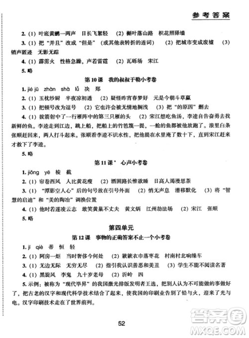 2018版能力拓展练习语文九年级上册人教版答案 2018版能力拓展练习语文九年级上册人教版答案