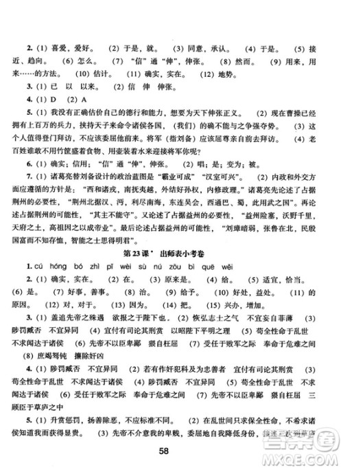 2018版能力拓展练习语文九年级上册人教版答案 2018版能力拓展练习语文九年级上册人教版答案