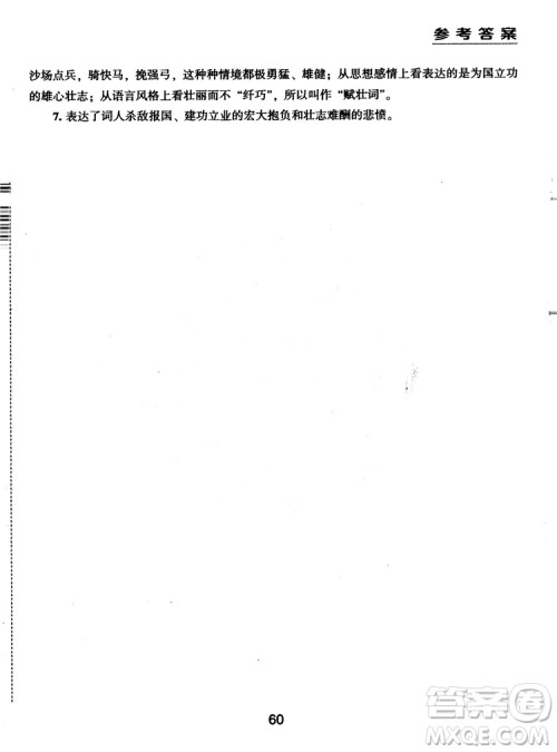 2018版能力拓展练习语文九年级上册人教版答案 2018版能力拓展练习语文九年级上册人教版答案
