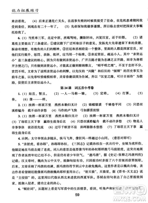 2018版能力拓展练习语文九年级上册人教版答案 2018版能力拓展练习语文九年级上册人教版答案