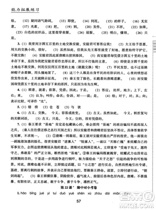 2018版能力拓展练习语文九年级上册人教版答案 2018版能力拓展练习语文九年级上册人教版答案