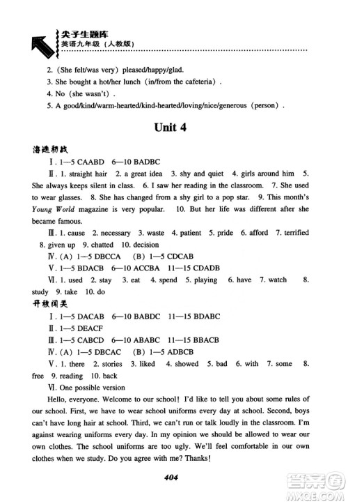 2018秋尖子生题库九年级英语全一册人教版参考答案 2018秋尖子生题库九年级英语全一册人教版参考答案