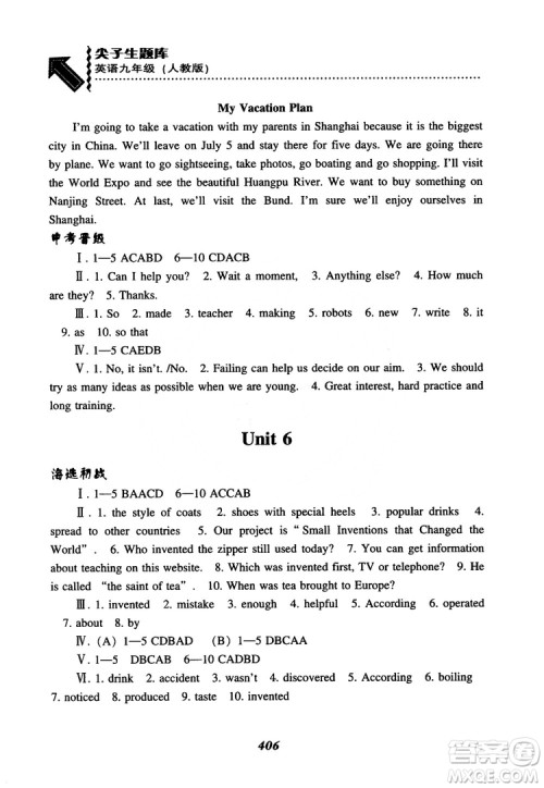 2018秋尖子生题库九年级英语全一册人教版参考答案 2018秋尖子生题库九年级英语全一册人教版参考答案
