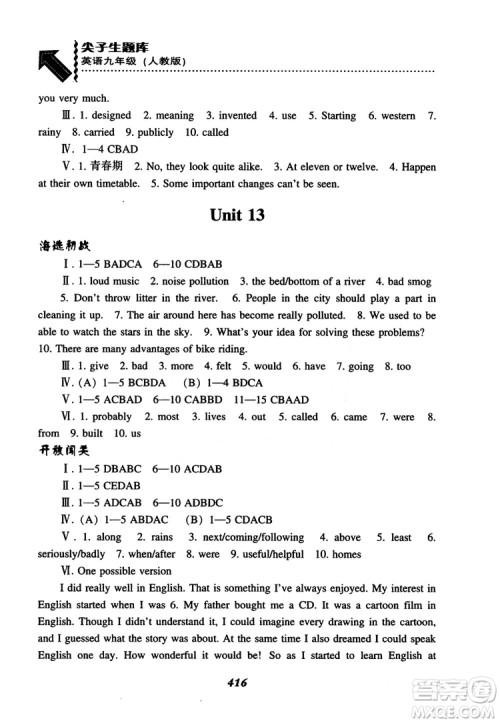 2018秋尖子生题库九年级英语全一册人教版参考答案 2018秋尖子生题库九年级英语全一册人教版参考答案