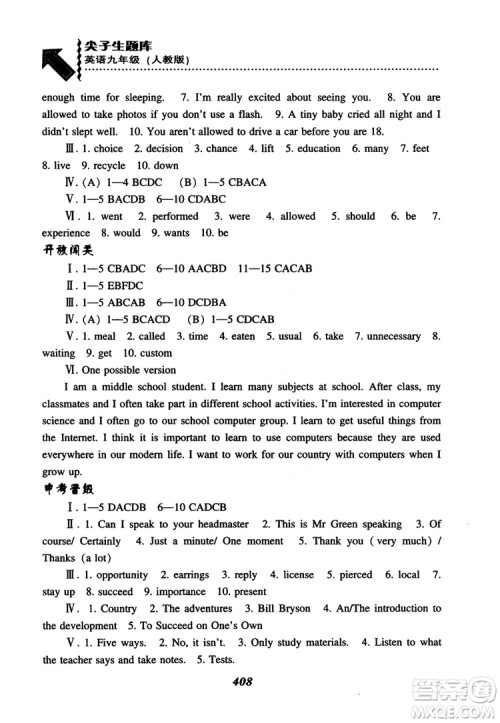 2018秋尖子生题库九年级英语全一册人教版参考答案 2018秋尖子生题库九年级英语全一册人教版参考答案