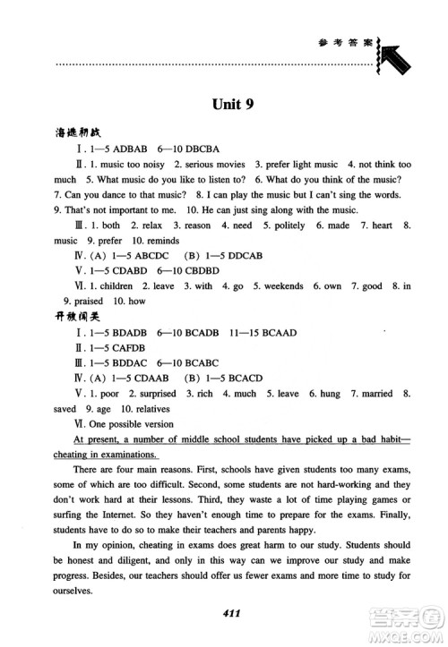 2018秋尖子生题库九年级英语全一册人教版参考答案 2018秋尖子生题库九年级英语全一册人教版参考答案