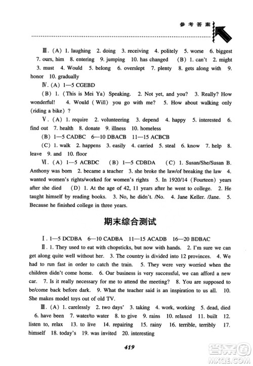 2018秋尖子生题库九年级英语全一册人教版参考答案 2018秋尖子生题库九年级英语全一册人教版参考答案