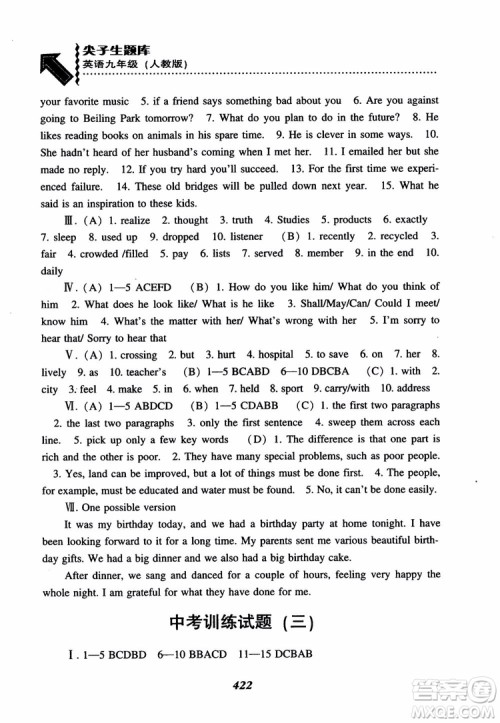 2018秋尖子生题库九年级英语全一册人教版参考答案 2018秋尖子生题库九年级英语全一册人教版参考答案