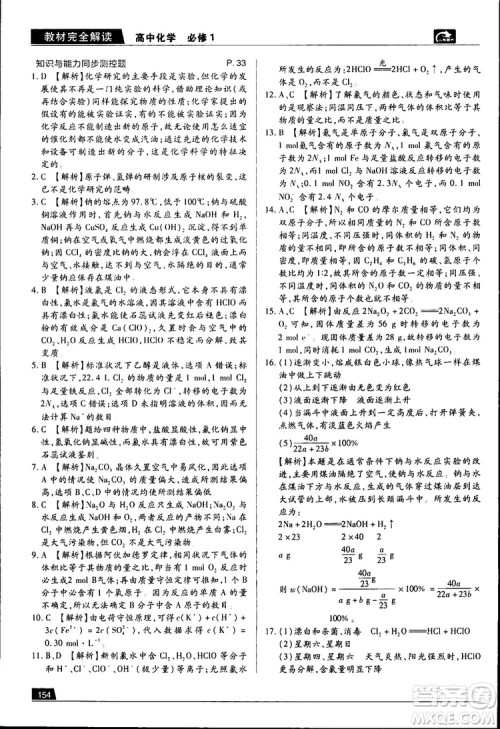 2019教材完全解读鲁科版高中化学必修1参考答案