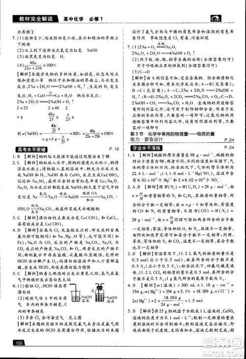 2019教材完全解读鲁科版高中化学必修1参考答案