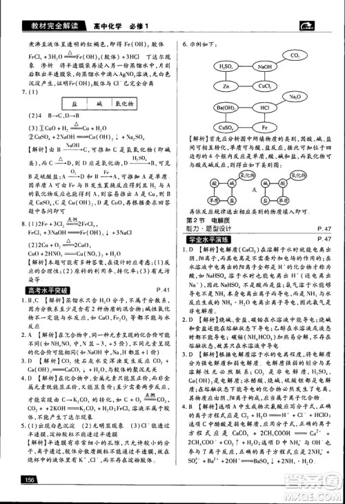 2019教材完全解读鲁科版高中化学必修1参考答案