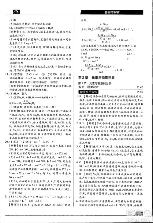 2019教材完全解读鲁科版高中化学必修1参考答案