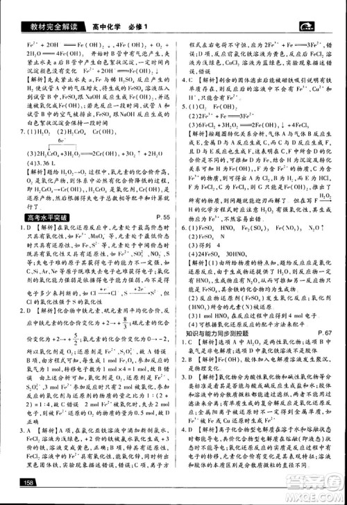 2019教材完全解读鲁科版高中化学必修1参考答案