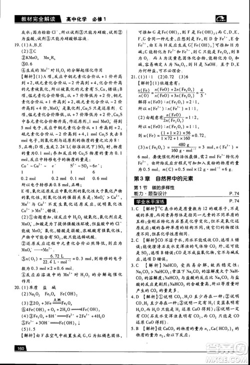 2019教材完全解读鲁科版高中化学必修1参考答案