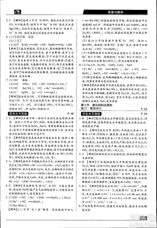 2019教材完全解读鲁科版高中化学必修1参考答案