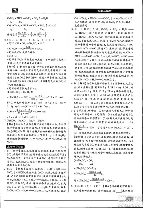 2019教材完全解读鲁科版高中化学必修1参考答案