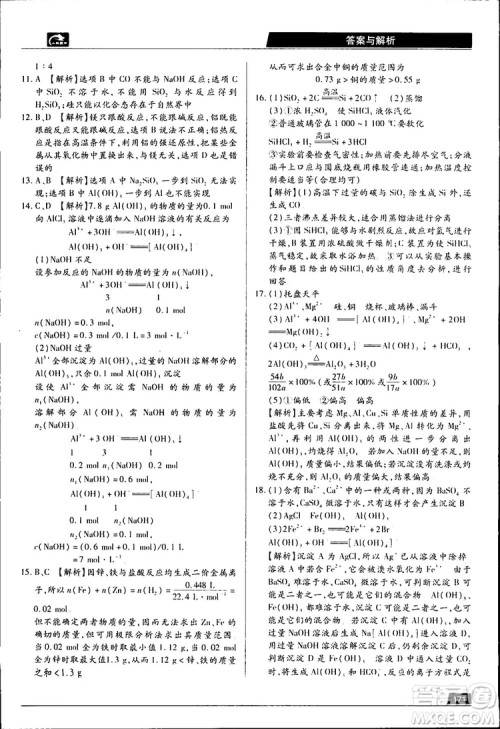 2019教材完全解读鲁科版高中化学必修1参考答案