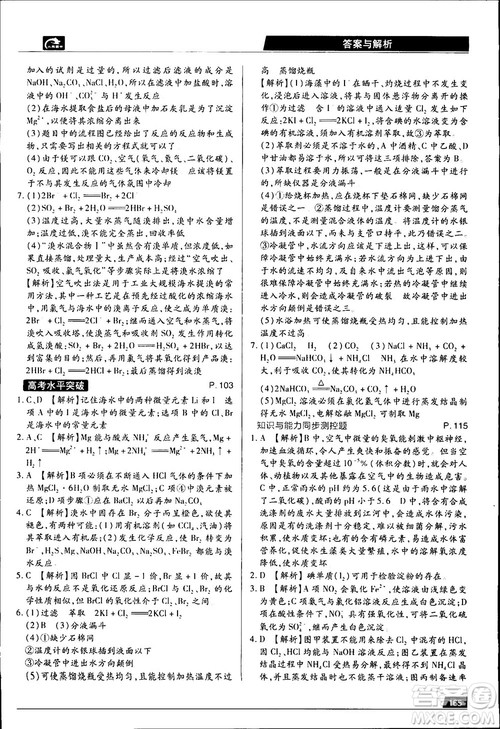 2019教材完全解读鲁科版高中化学必修1参考答案