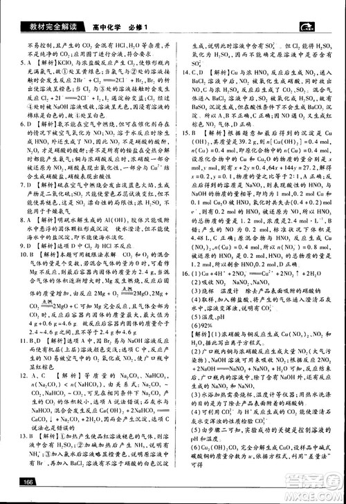 2019教材完全解读鲁科版高中化学必修1参考答案