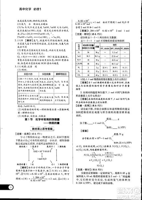 2019教材完全解读鲁科版高中化学必修1参考答案