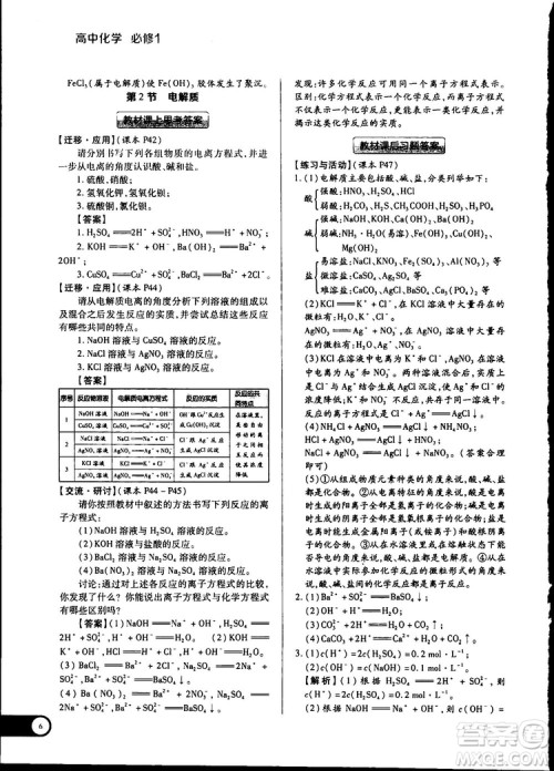 2019教材完全解读鲁科版高中化学必修1参考答案