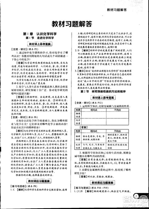 2019教材完全解读鲁科版高中化学必修1参考答案