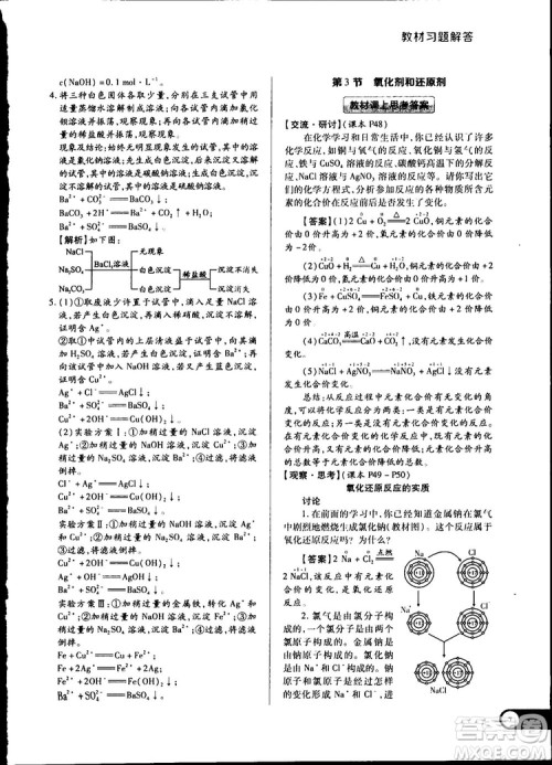 2019教材完全解读鲁科版高中化学必修1参考答案