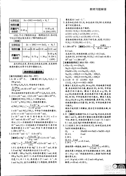 2019教材完全解读鲁科版高中化学必修1参考答案