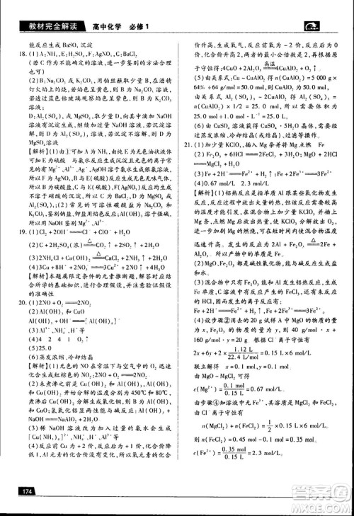 2019教材完全解读鲁科版高中化学必修1参考答案