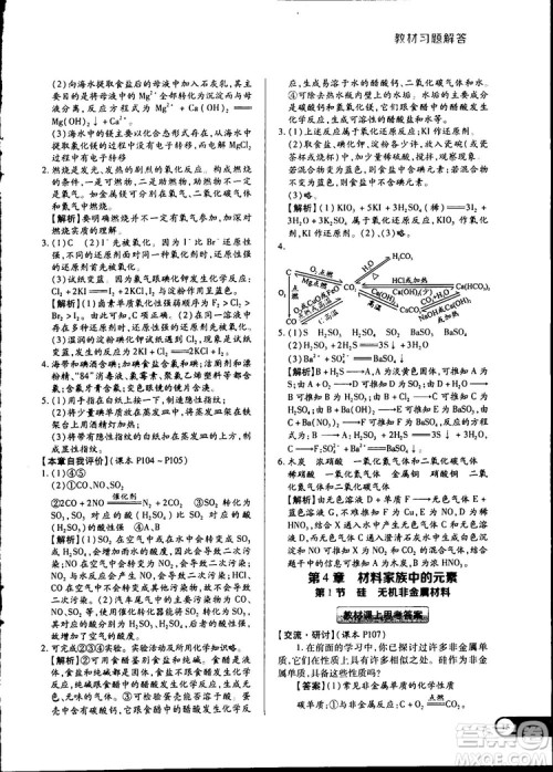 2019教材完全解读鲁科版高中化学必修1参考答案