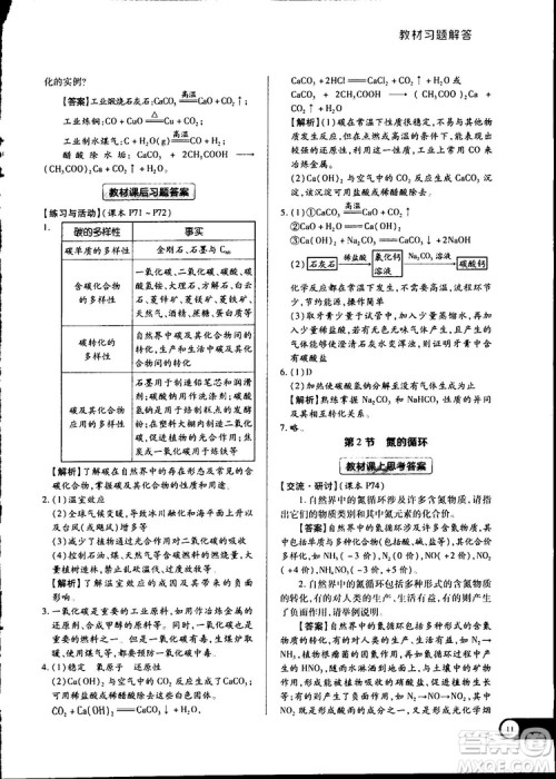 2019教材完全解读鲁科版高中化学必修1参考答案
