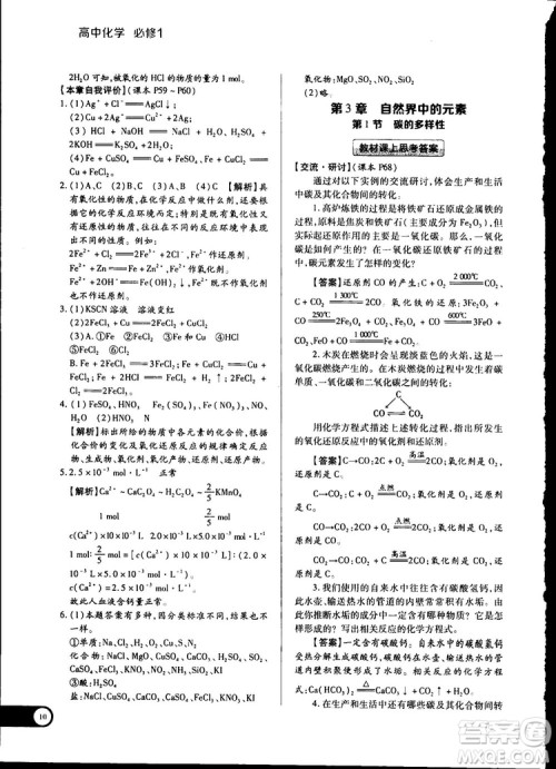 2019教材完全解读鲁科版高中化学必修1参考答案