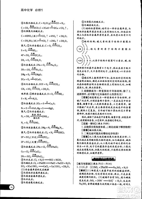 2019教材完全解读鲁科版高中化学必修1参考答案