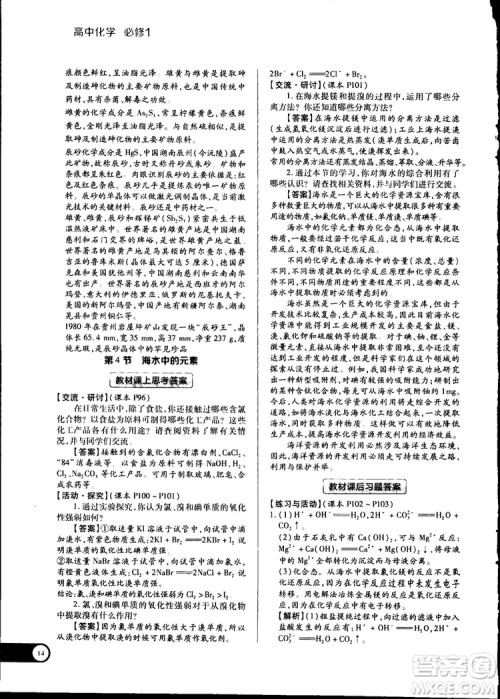 2019教材完全解读鲁科版高中化学必修1参考答案