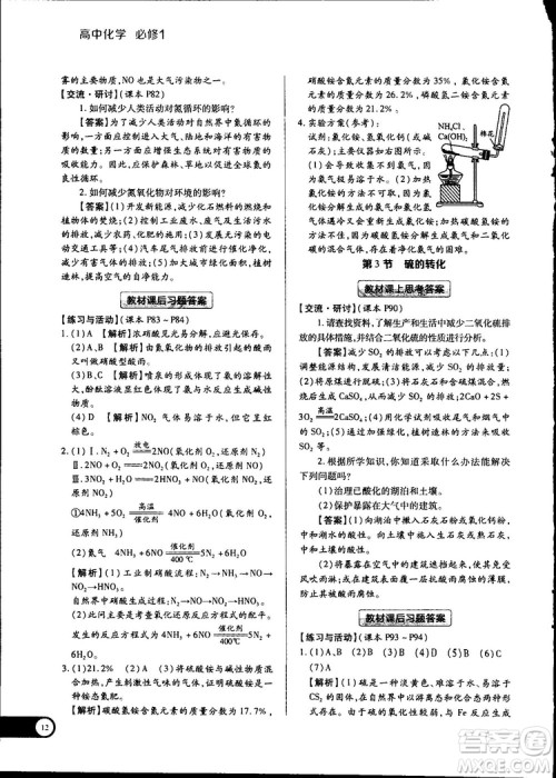 2019教材完全解读鲁科版高中化学必修1参考答案