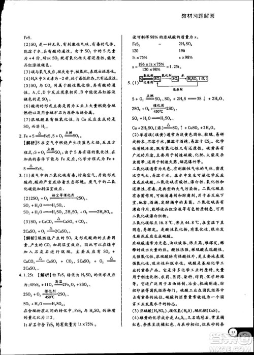 2019教材完全解读鲁科版高中化学必修1参考答案