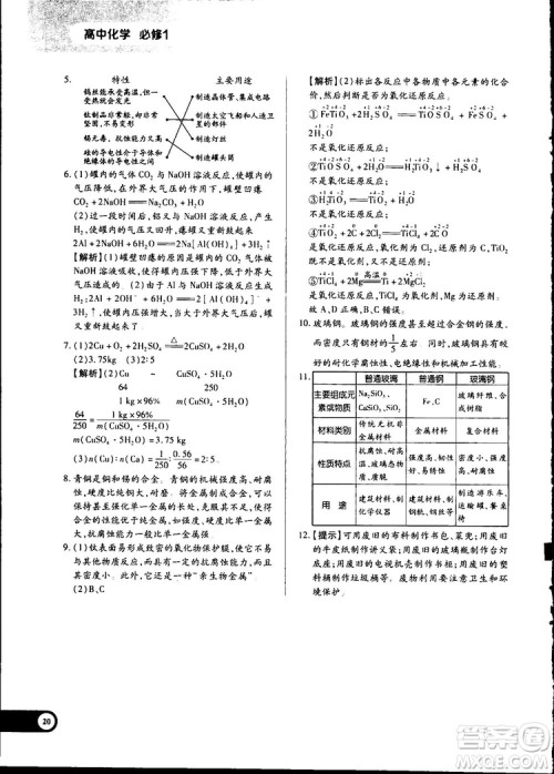 2019教材完全解读鲁科版高中化学必修1参考答案