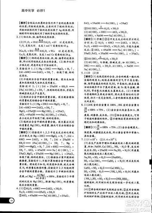 2019教材完全解读鲁科版高中化学必修1参考答案