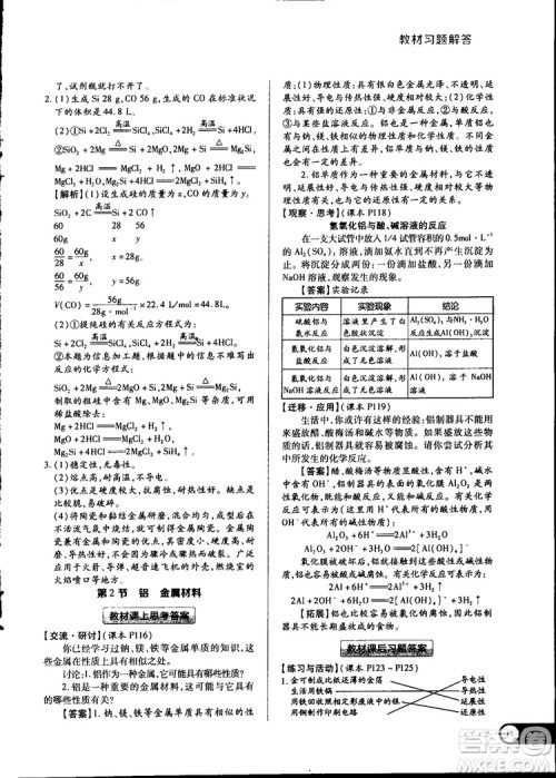 2019教材完全解读鲁科版高中化学必修1参考答案