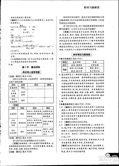 2019教材完全解读鲁科版高中化学必修1参考答案