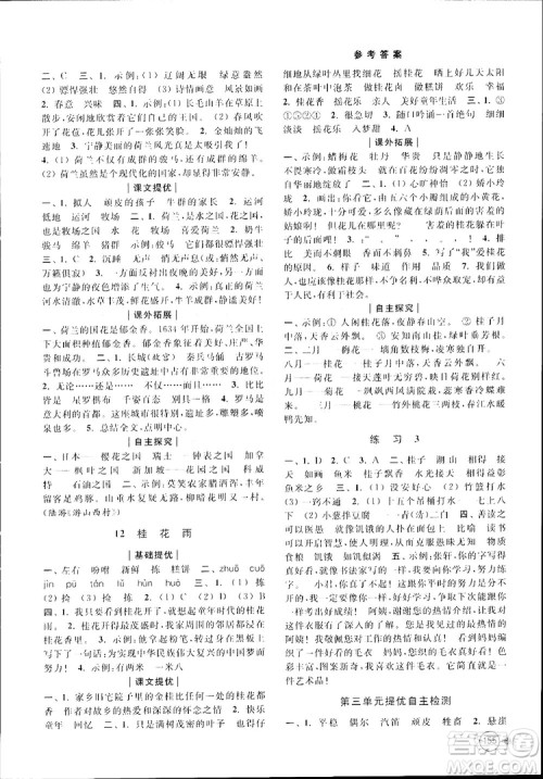 新课标江苏版2018秋亮点给力提优班多维互动空间语文四年级上册参考答案