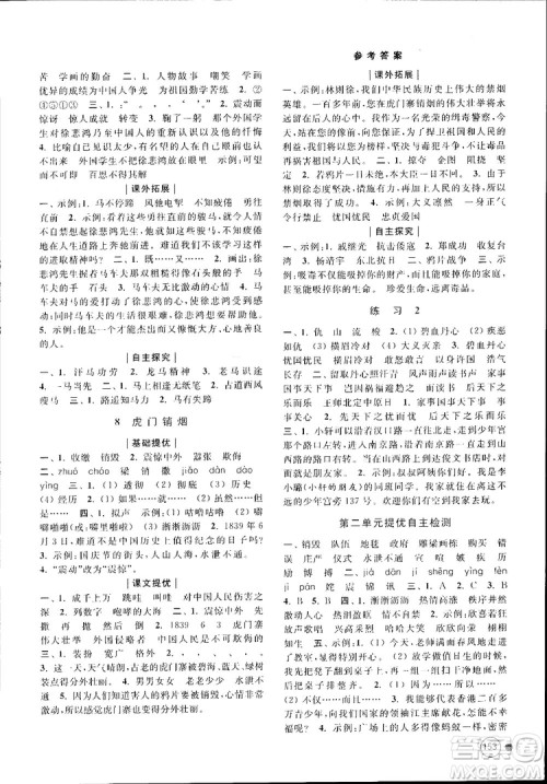 新课标江苏版2018秋亮点给力提优班多维互动空间语文四年级上册参考答案