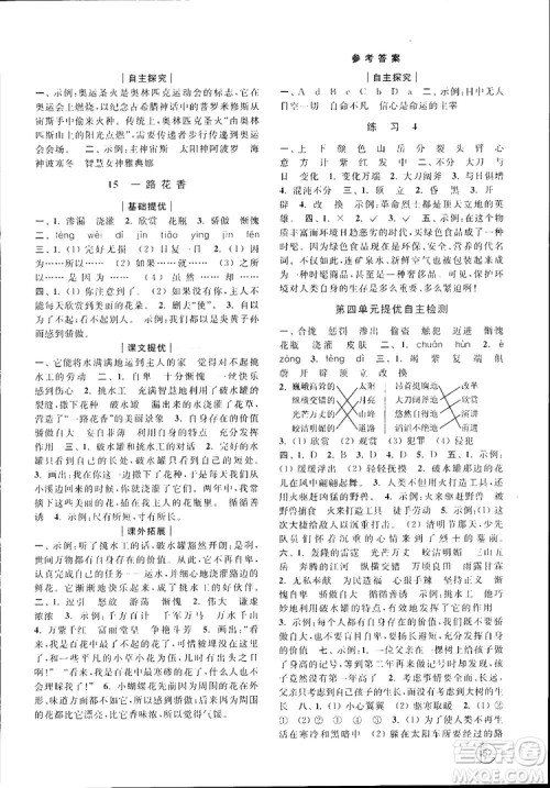 新课标江苏版2018秋亮点给力提优班多维互动空间语文四年级上册参考答案