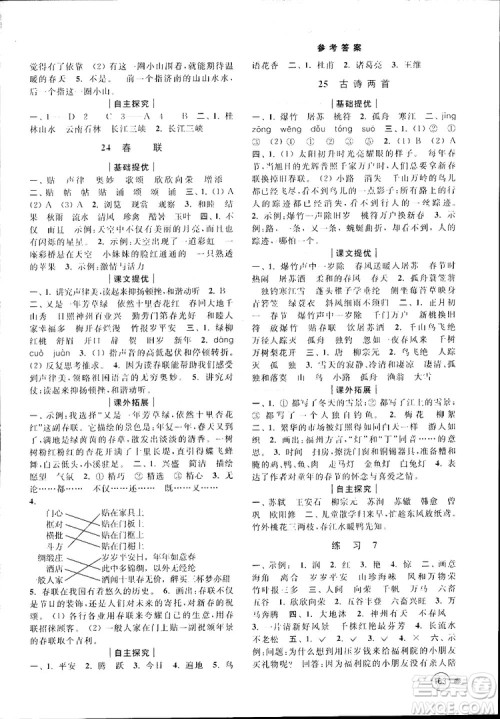 新课标江苏版2018秋亮点给力提优班多维互动空间语文四年级上册参考答案