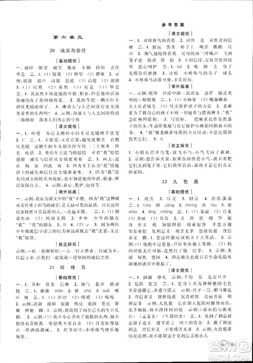 新课标江苏版2018秋亮点给力提优班多维互动空间语文四年级上册参考答案