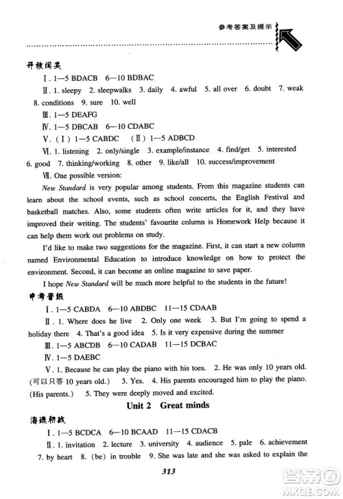 2018秋尖子生题库九年级英语上册上教版参考答案 2018秋尖子生题库九年级英语上册上教版参考答案